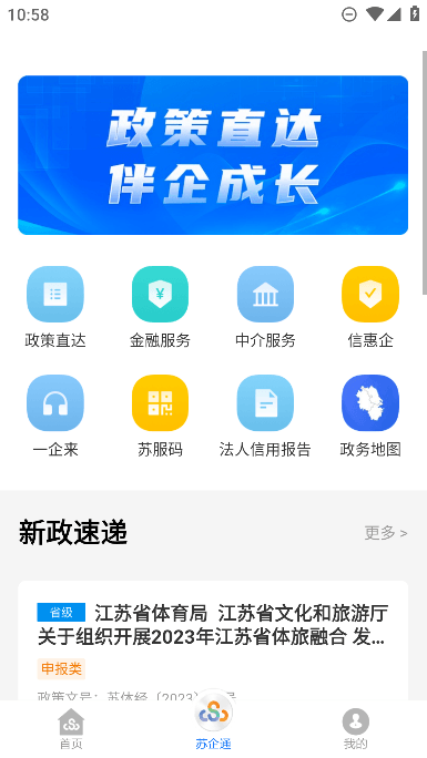 苏服办app最新版下载截图1