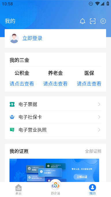苏服办app最新版下载截图2