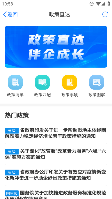 苏服办app最新版下载截图3