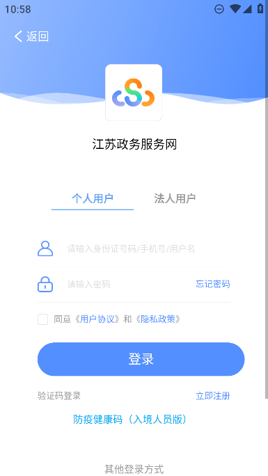 苏服办app最新版下载截图4