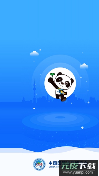 中国国际进口博览会手机客户端截图1