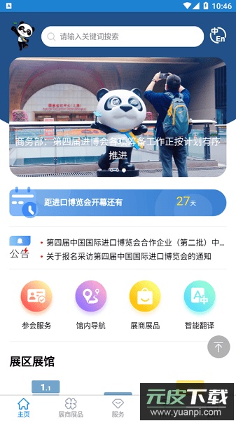中国国际进口博览会手机客户端截图2