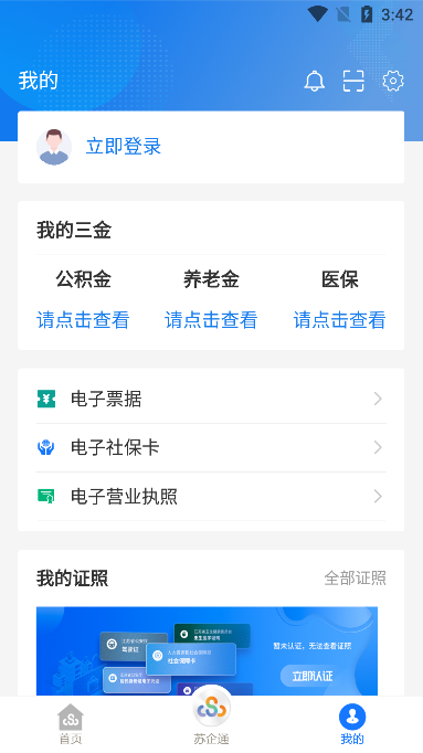 江苏政务苏康码官方版(苏服办)下载截图2
