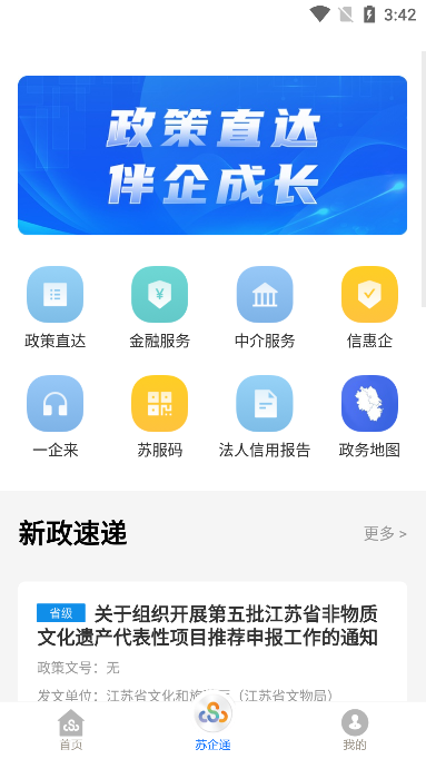 江苏政务苏康码官方版(苏服办)下载截图4