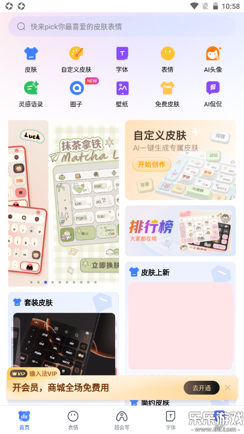 百度输入法官方版下载截图1