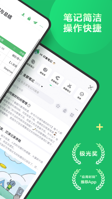 印象笔记app免费版官方下载最新版截图4