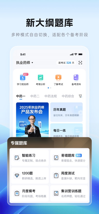 润德教育app最新版本下载截图2