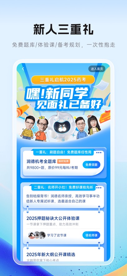 润德教育app最新版本下载截图4