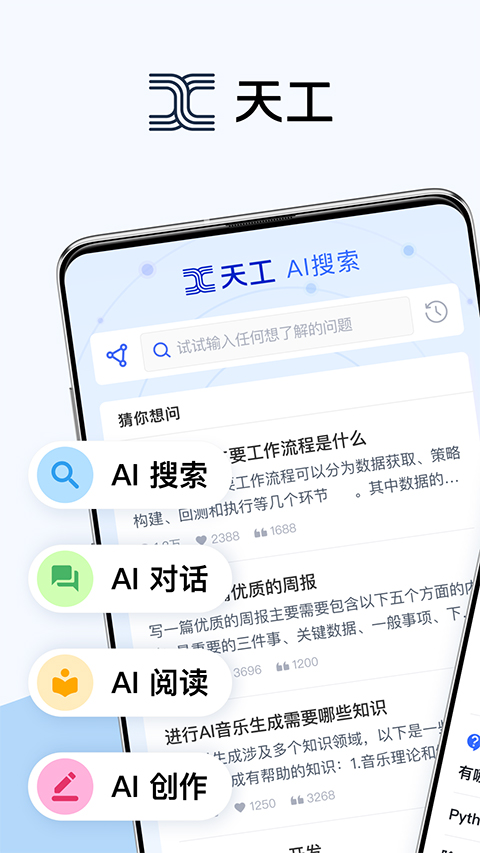天工ai助手截图1