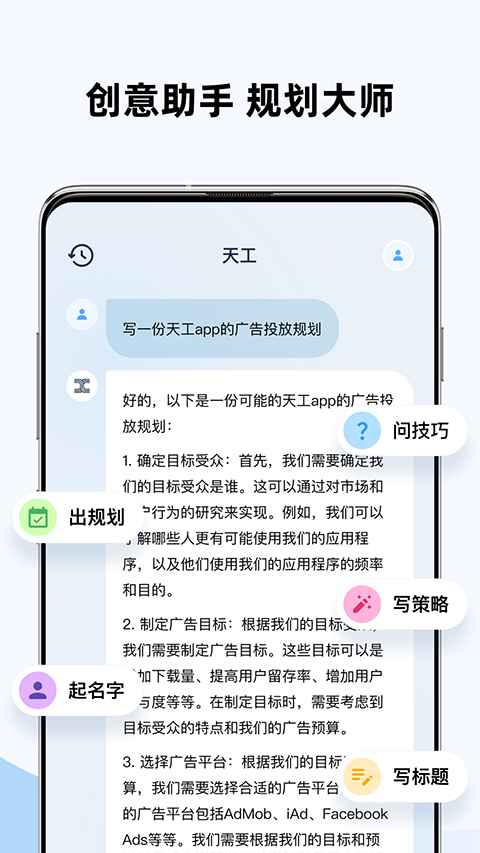 天工ai助手截图5