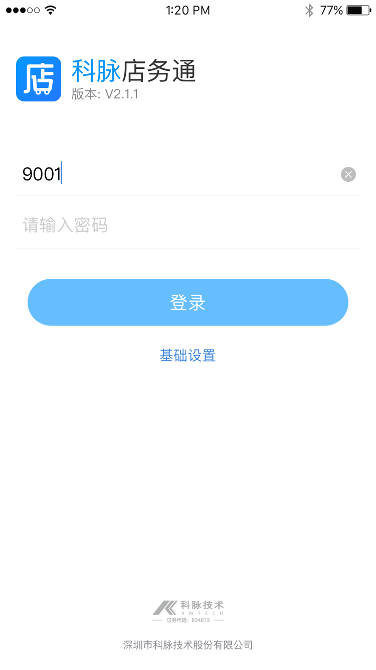 店务通app官方版下载截图1