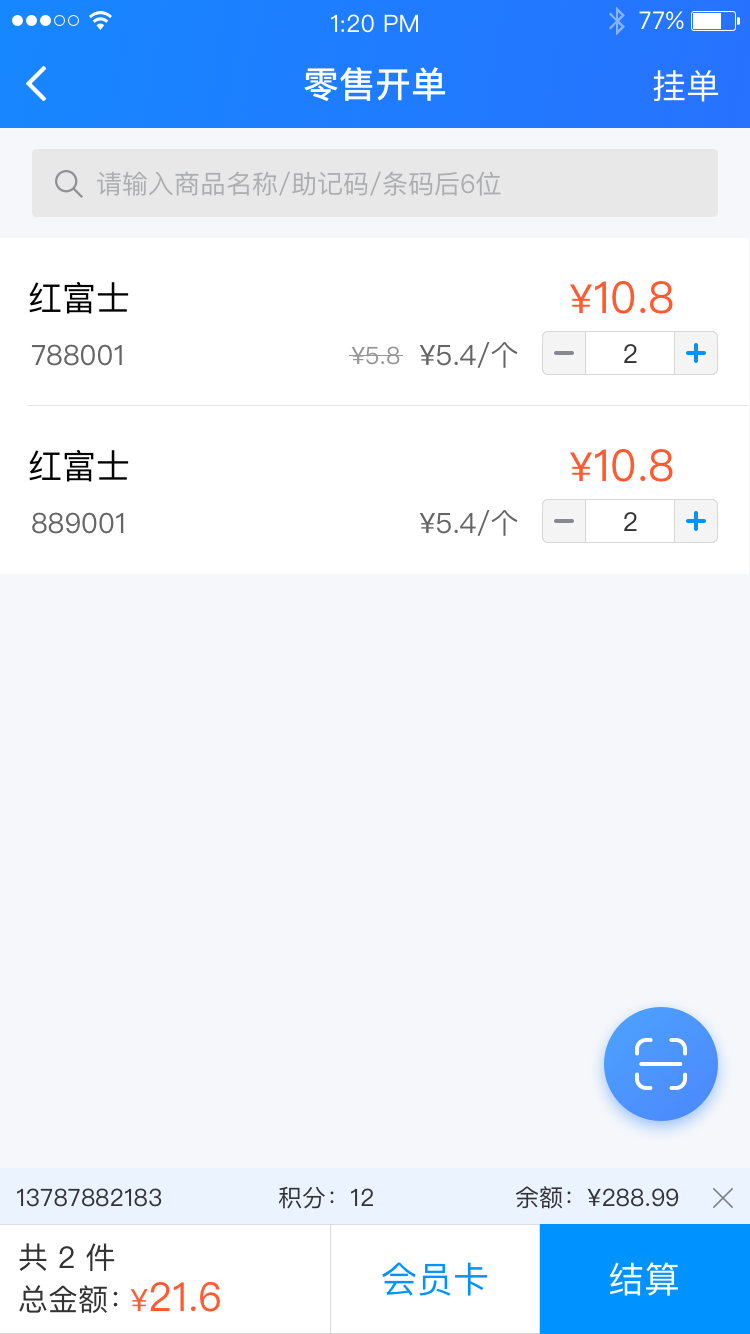 店务通app官方版下载截图2