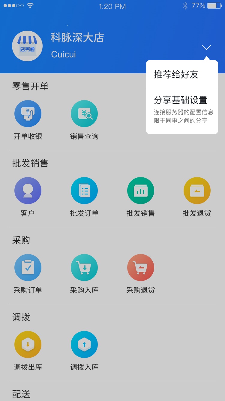 店务通app官方版下载截图4