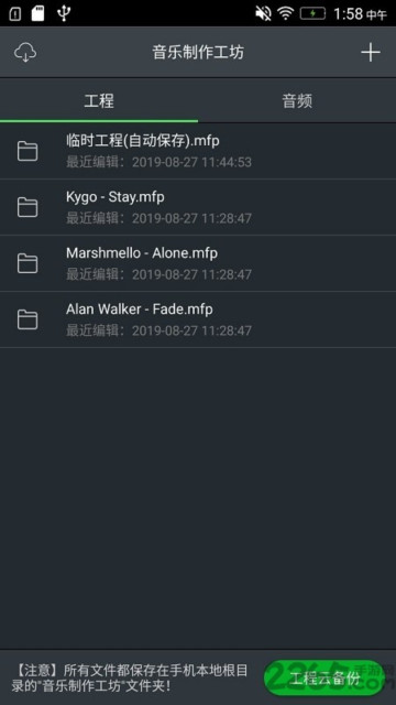 音乐制作工坊app官方版下载截图1