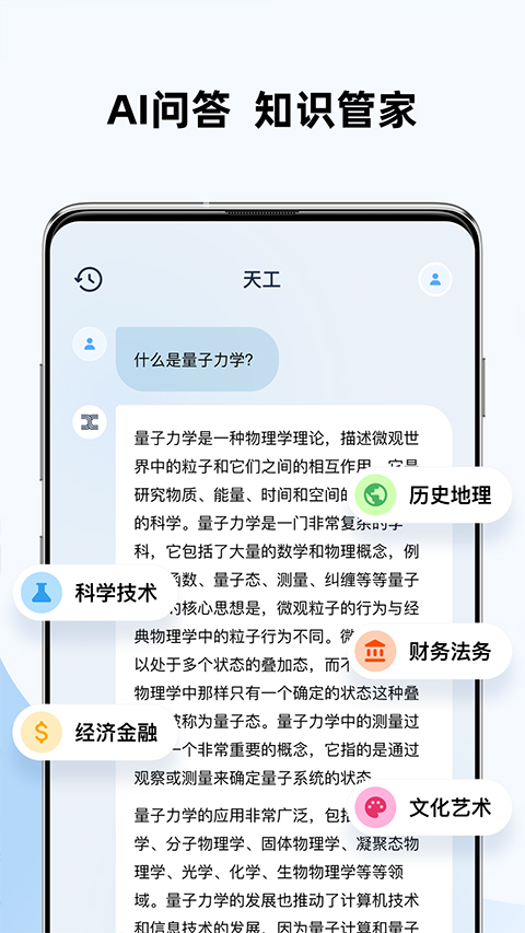 天工aiapp官方版截图3