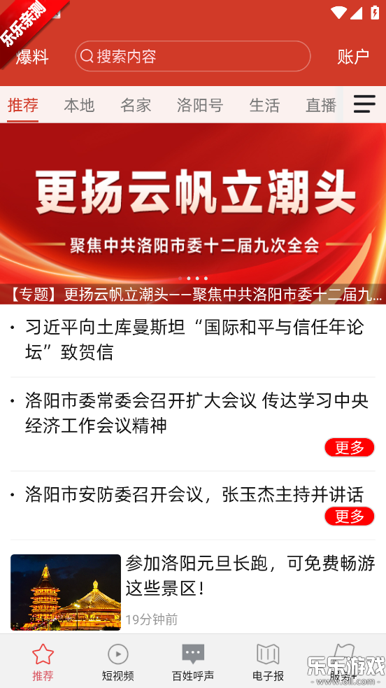 掌上洛阳app官方下载截图1