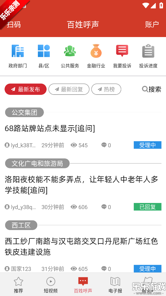 掌上洛阳app官方下载截图3
