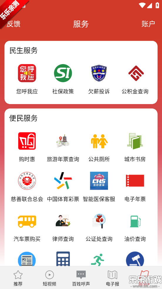 掌上洛阳app官方下载截图4