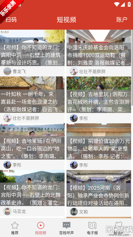 掌上洛阳app官方下载截图5