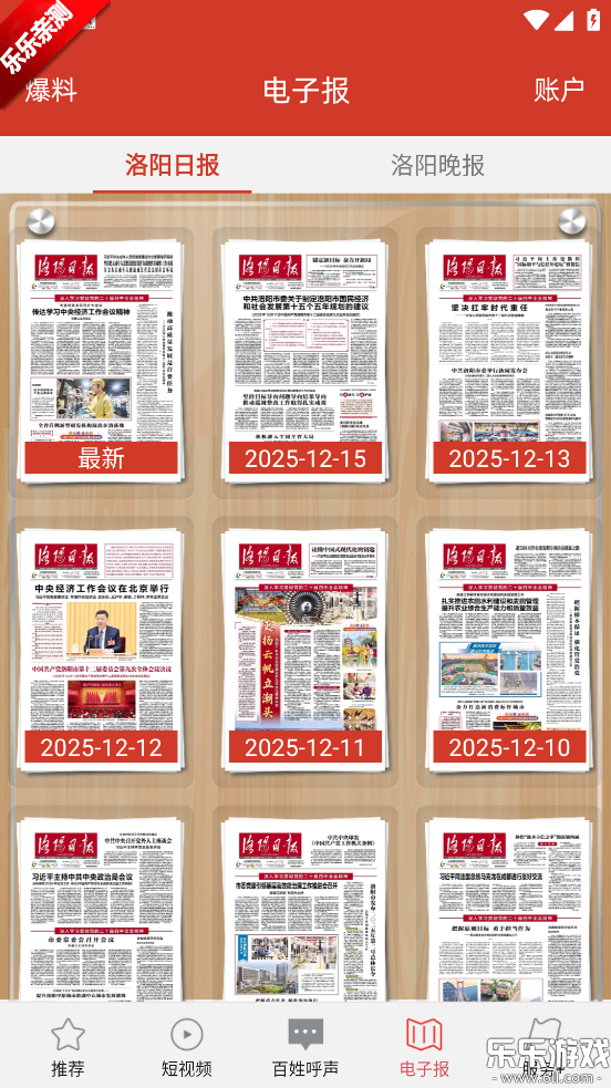 掌上洛阳app官方下载截图6