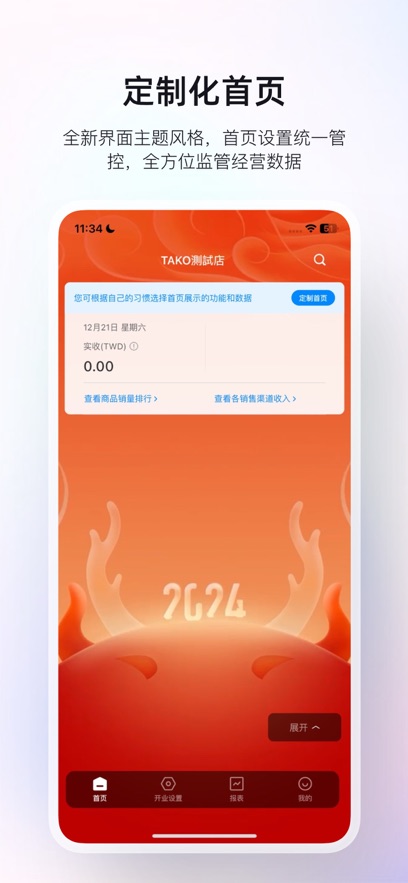 二维火掌柜app最新版下载截图1