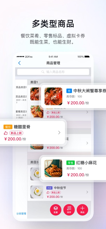 二维火掌柜app最新版下载截图2