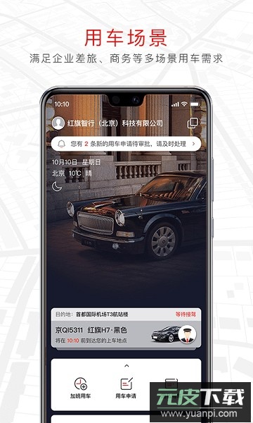 旗妙出行官方版截图1