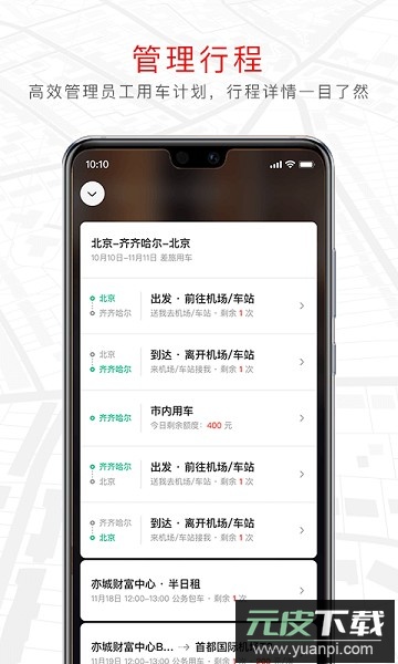 旗妙出行官方版截图2