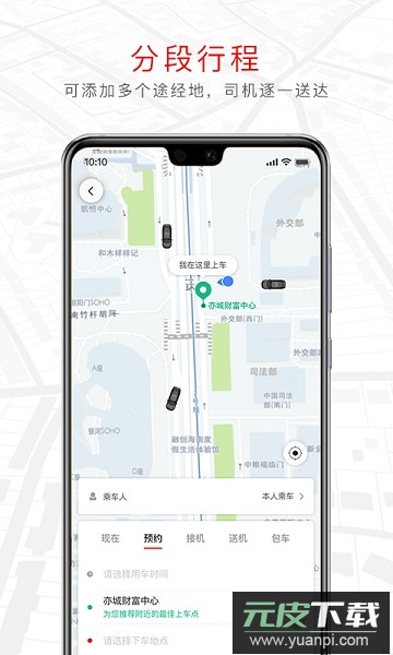 旗妙出行官方版截图3