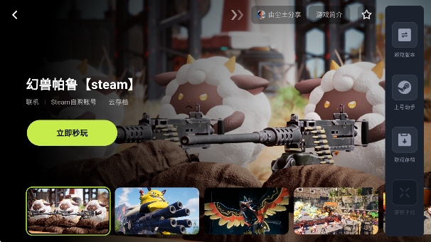 3A云游戏app最新版下载截图3