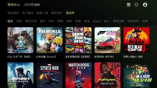 3A云游戏app最新版下载截图4