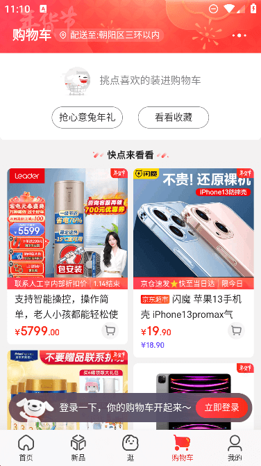 京东商城app最新版本截图3