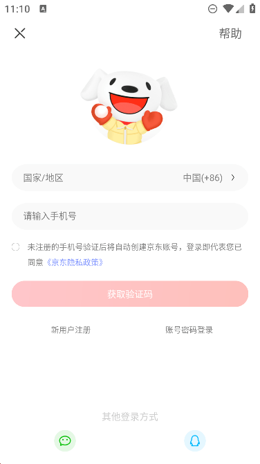 京东商城app最新版本截图4
