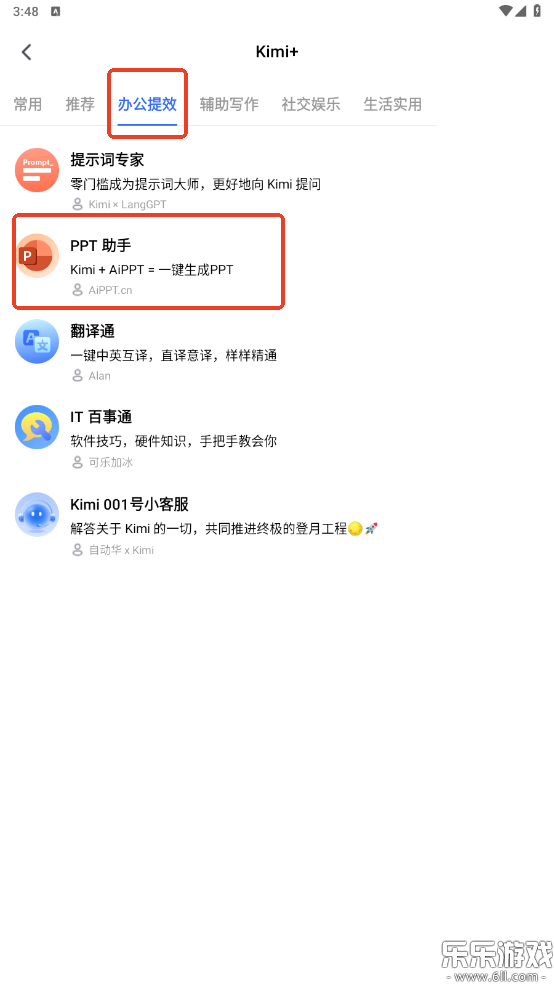 kimi智能助手免费下载截图2