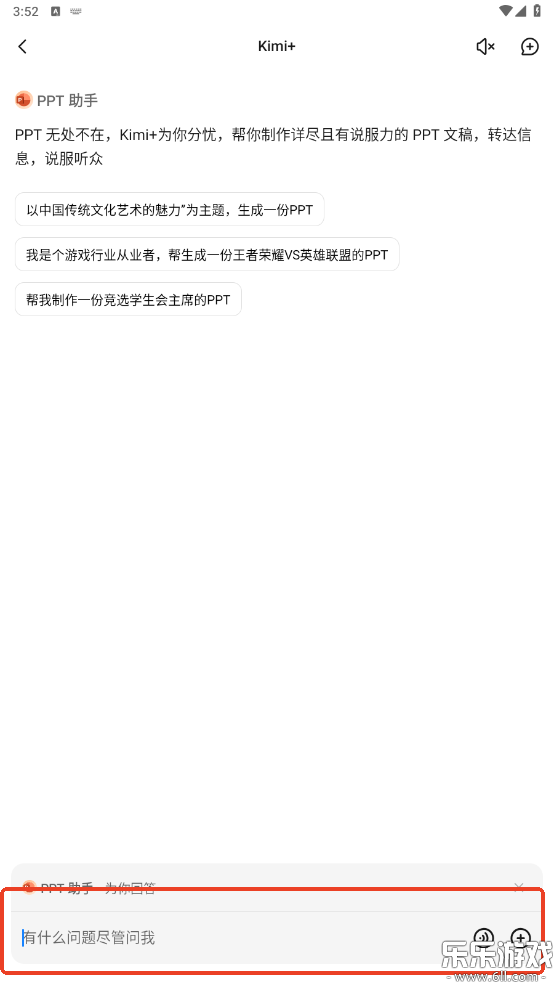 kimi智能助手免费下载截图3