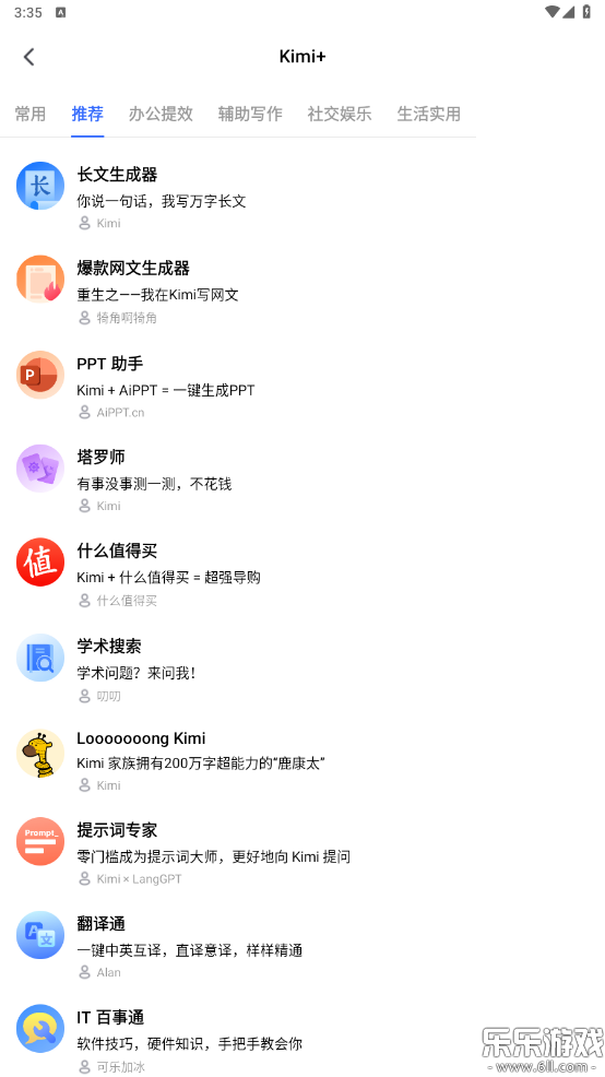 kimi智能助手免费下载截图4