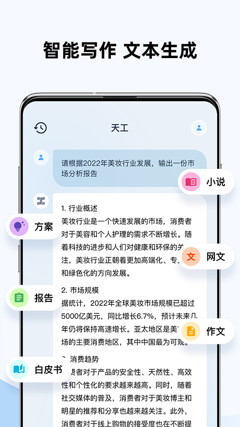 天工aiapp截图4