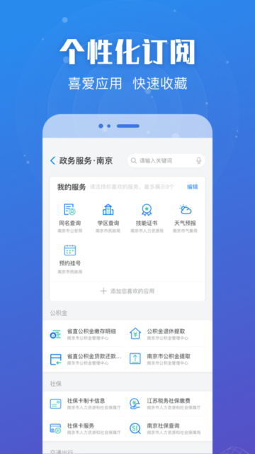 江苏政务服务移动端App下载截图1