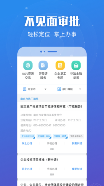 江苏政务服务移动端App下载截图2
