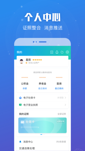 江苏政务服务移动端App下载截图3