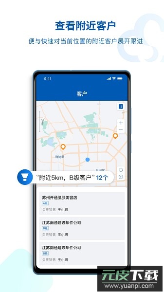 salesone 官方版截图1