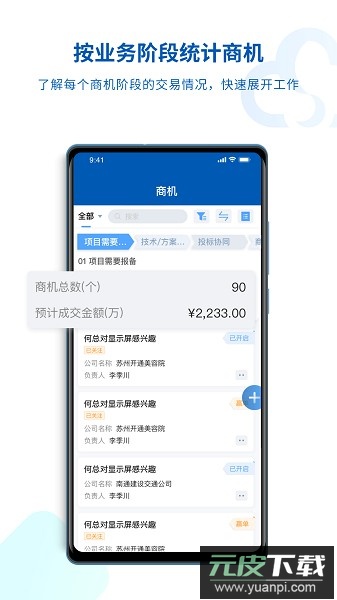 salesone 官方版截图2