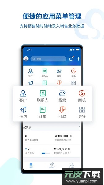 salesone 官方版截图3