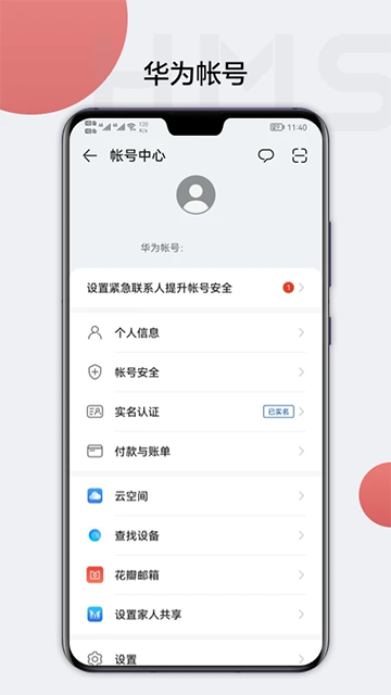 华为移动服务app官方版下载(HMS Core)截图2