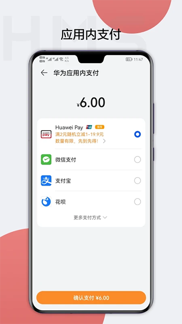 华为移动服务app官方版下载(HMS Core)截图3
