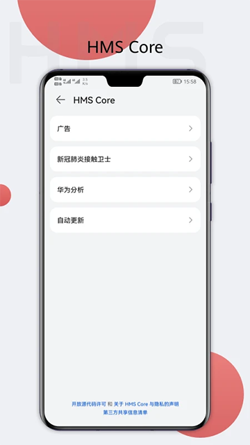 华为移动服务app官方版下载(HMS Core)截图4