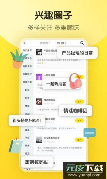 即刻手机版截图2