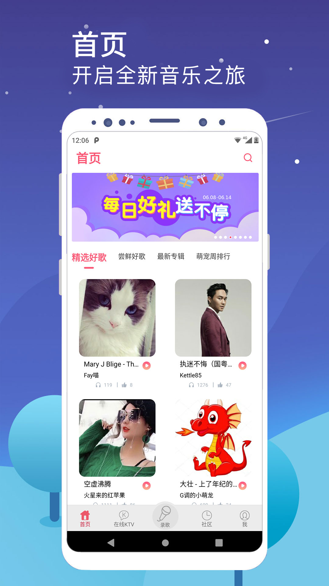 k歌达人app官方版下载截图1