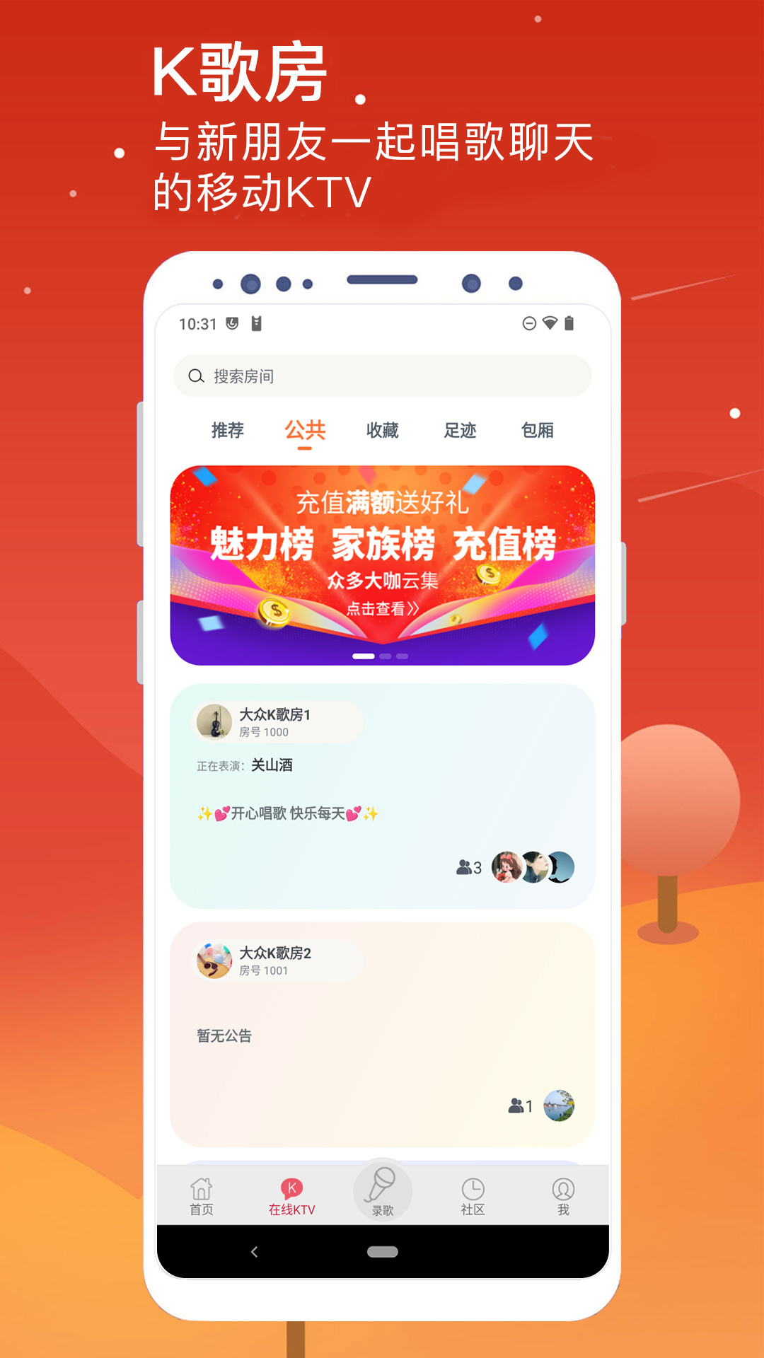 k歌达人app官方版下载截图3