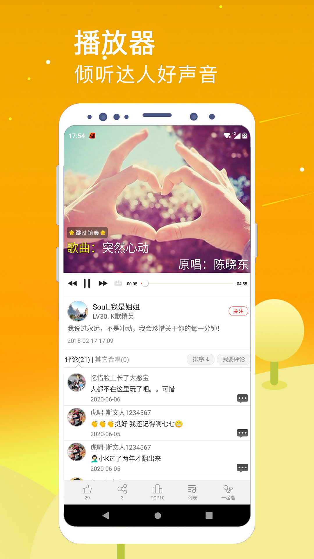 k歌达人app官方版下载截图4